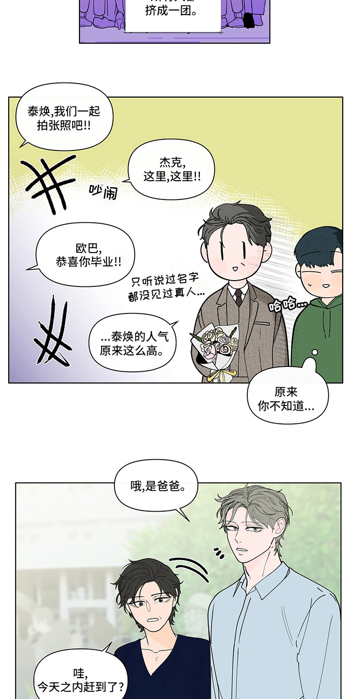 《负面消息》漫画最新章节第254章：【第二季】结束免费下拉式在线观看章节第【11】张图片