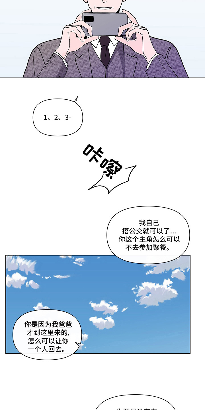 《负面消息》漫画最新章节第254章：【第二季】结束免费下拉式在线观看章节第【4】张图片