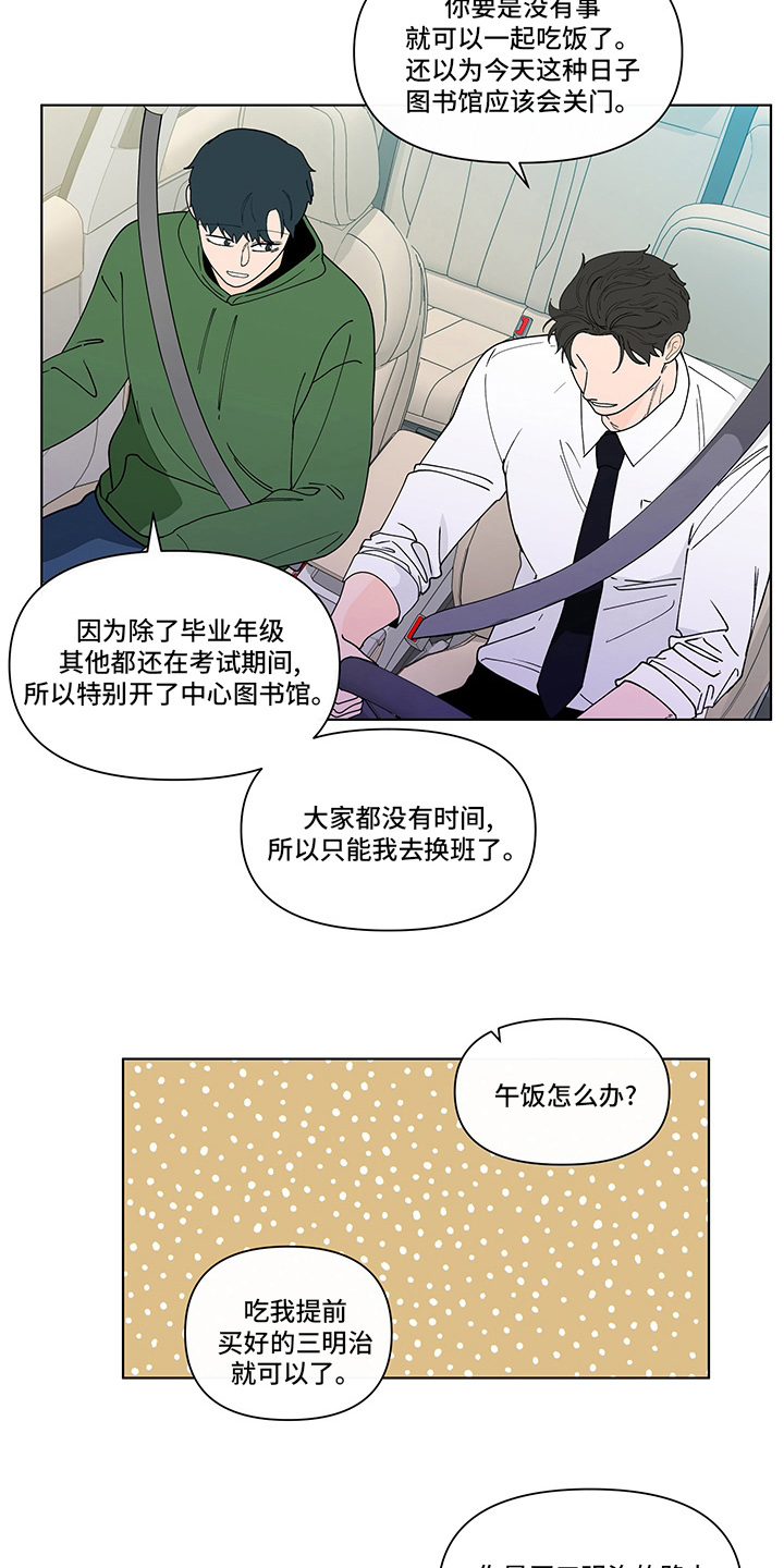 《负面消息》漫画最新章节第254章：【第二季】结束免费下拉式在线观看章节第【3】张图片