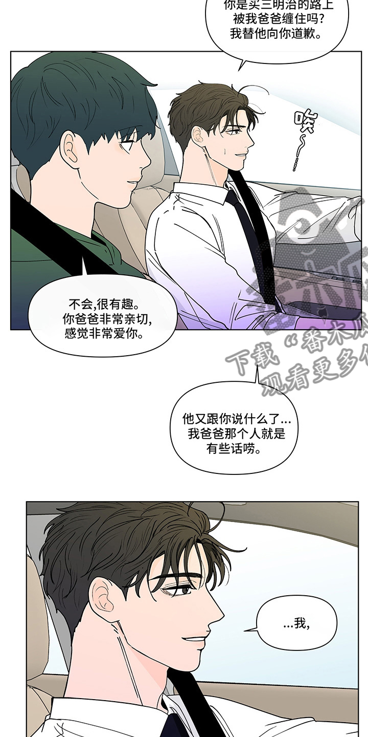 《负面消息》漫画最新章节第254章：【第二季】结束免费下拉式在线观看章节第【2】张图片