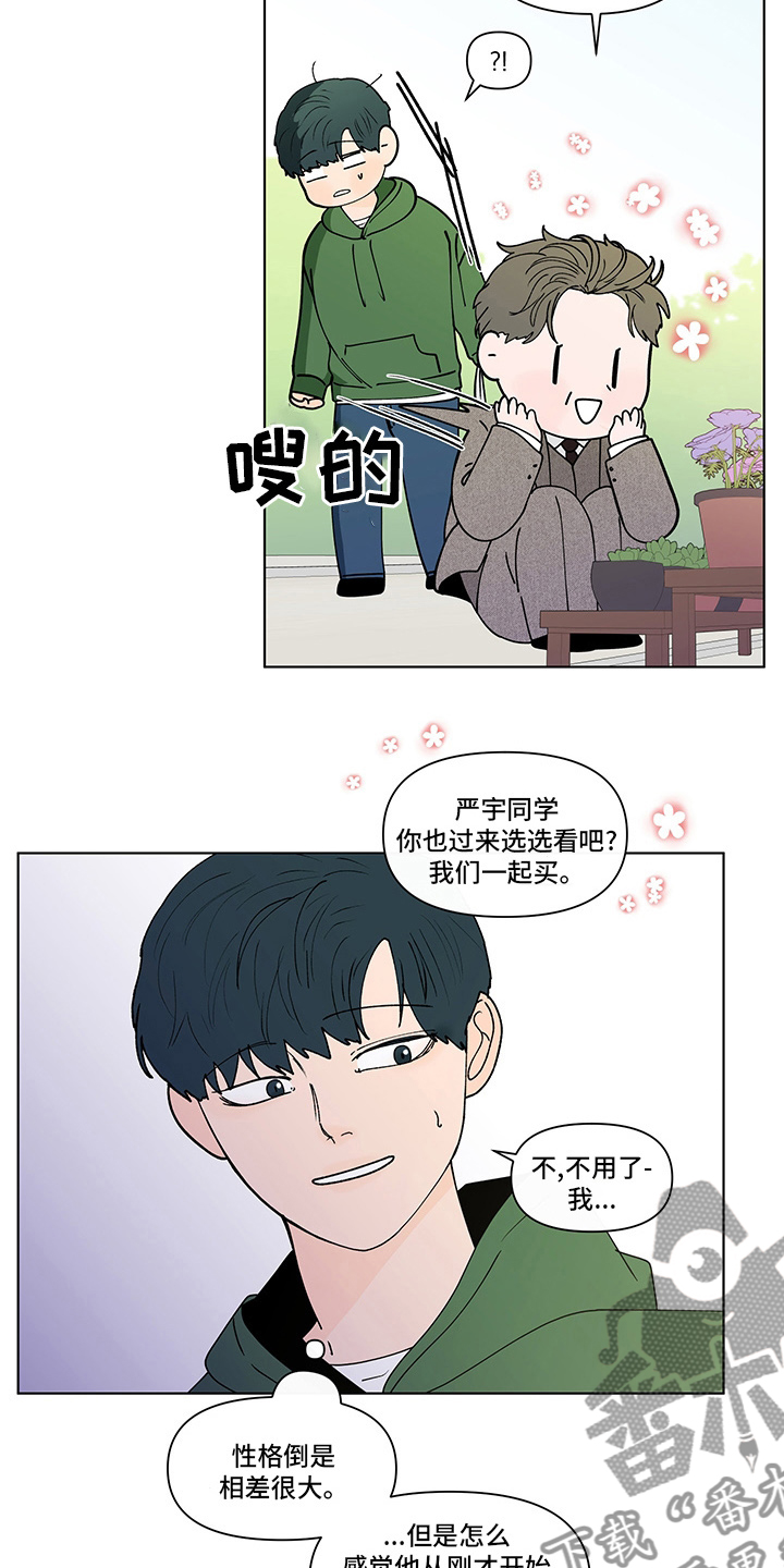 《负面消息》漫画最新章节第254章：【第二季】结束免费下拉式在线观看章节第【14】张图片