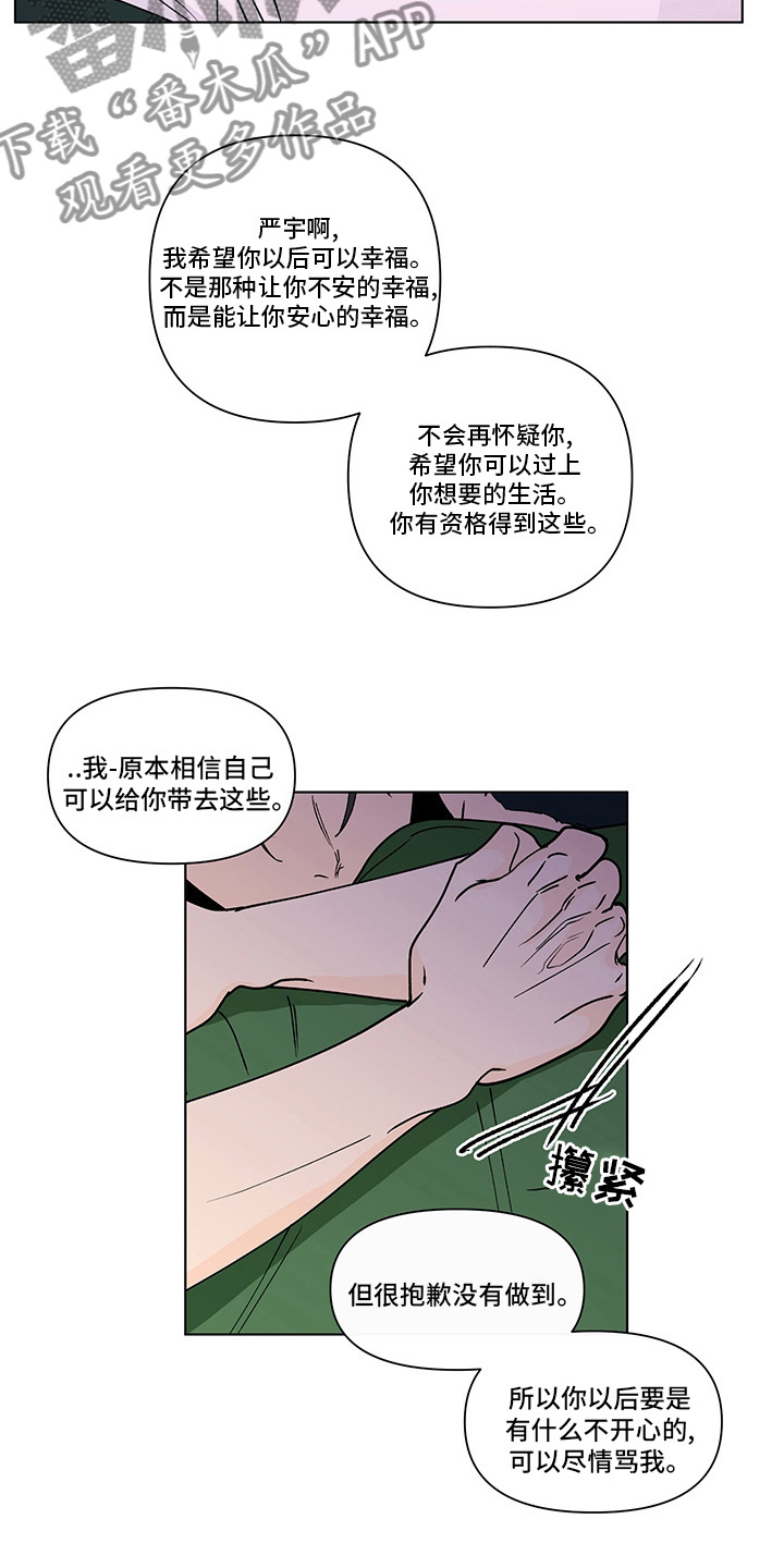 《负面消息》漫画最新章节第255章：【第二季】毫无保留免费下拉式在线观看章节第【13】张图片