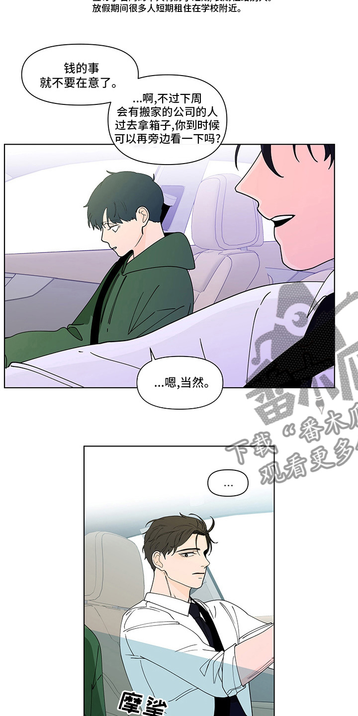 《负面消息》漫画最新章节第255章：【第二季】毫无保留免费下拉式在线观看章节第【19】张图片