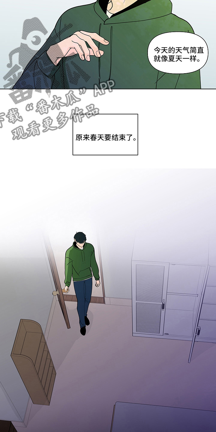 《负面消息》漫画最新章节第255章：【第二季】毫无保留免费下拉式在线观看章节第【5】张图片