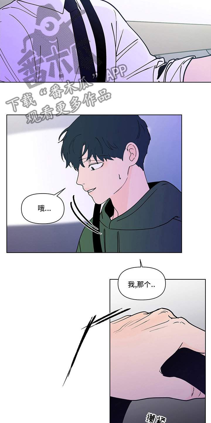 《负面消息》漫画最新章节第255章：【第二季】毫无保留免费下拉式在线观看章节第【17】张图片