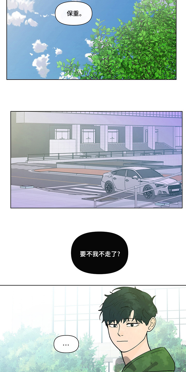 《负面消息》漫画最新章节第255章：【第二季】毫无保留免费下拉式在线观看章节第【8】张图片