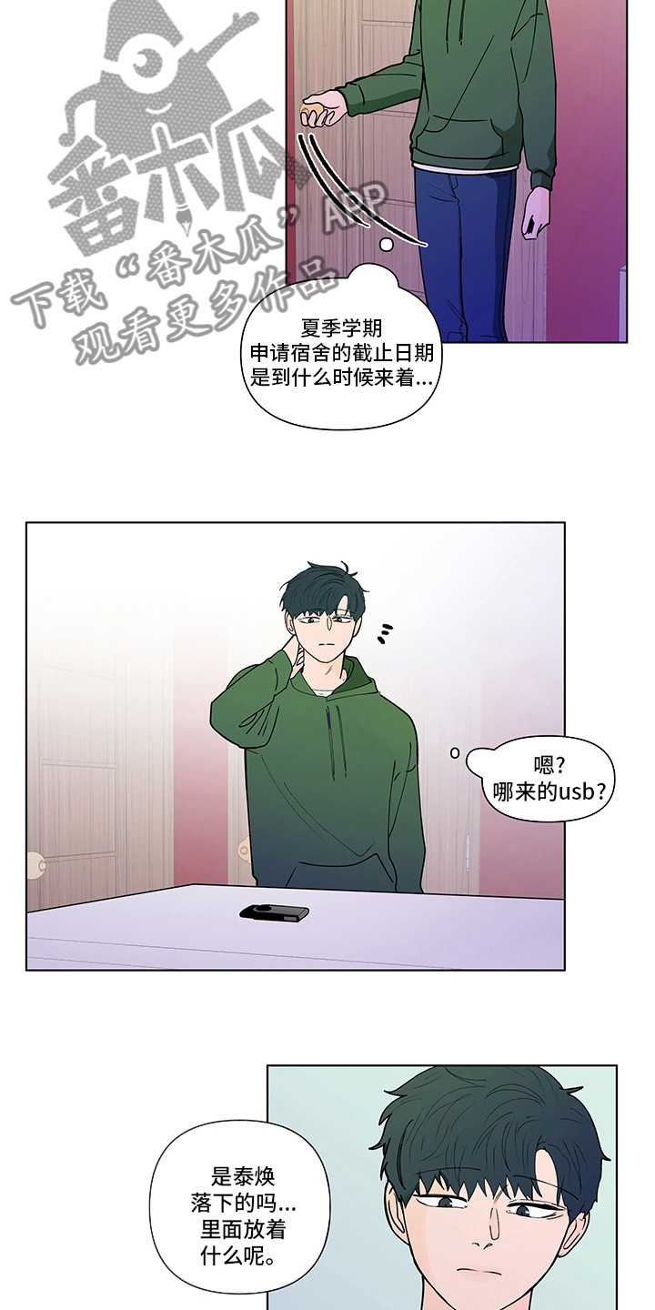 《负面消息》漫画最新章节第255章：【第二季】毫无保留免费下拉式在线观看章节第【3】张图片