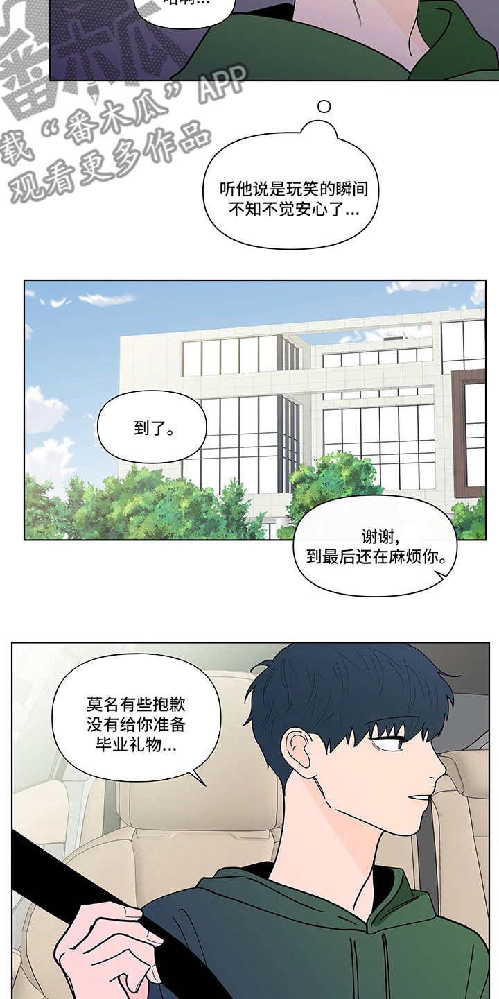 《负面消息》漫画最新章节第255章：【第二季】毫无保留免费下拉式在线观看章节第【15】张图片