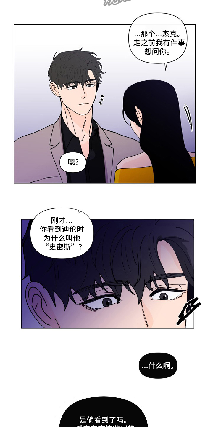 《负面消息》漫画最新章节第256章：【第二季】不值得免费下拉式在线观看章节第【3】张图片