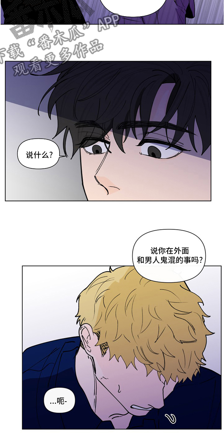 《负面消息》漫画最新章节第256章：【第二季】不值得免费下拉式在线观看章节第【10】张图片