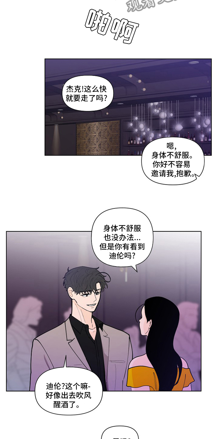 《负面消息》漫画最新章节第256章：【第二季】不值得免费下拉式在线观看章节第【5】张图片