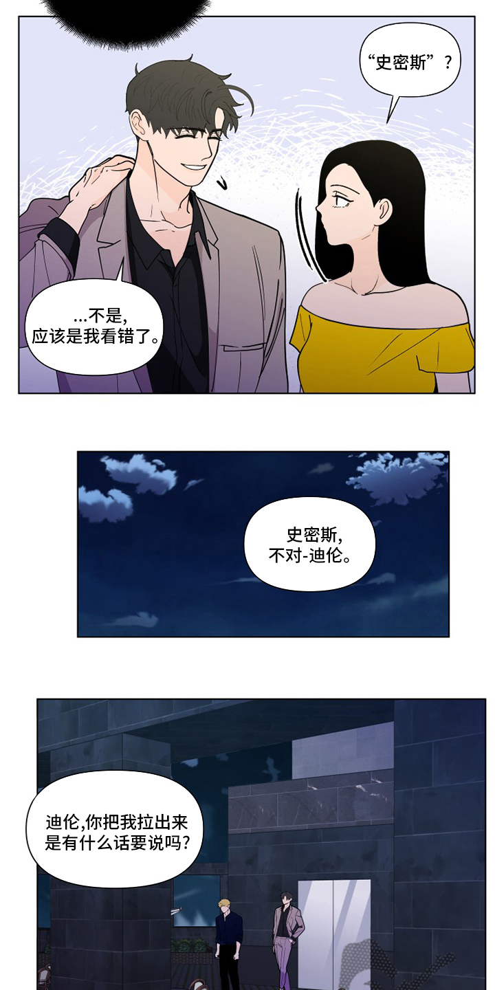 《负面消息》漫画最新章节第256章：【第二季】不值得免费下拉式在线观看章节第【13】张图片