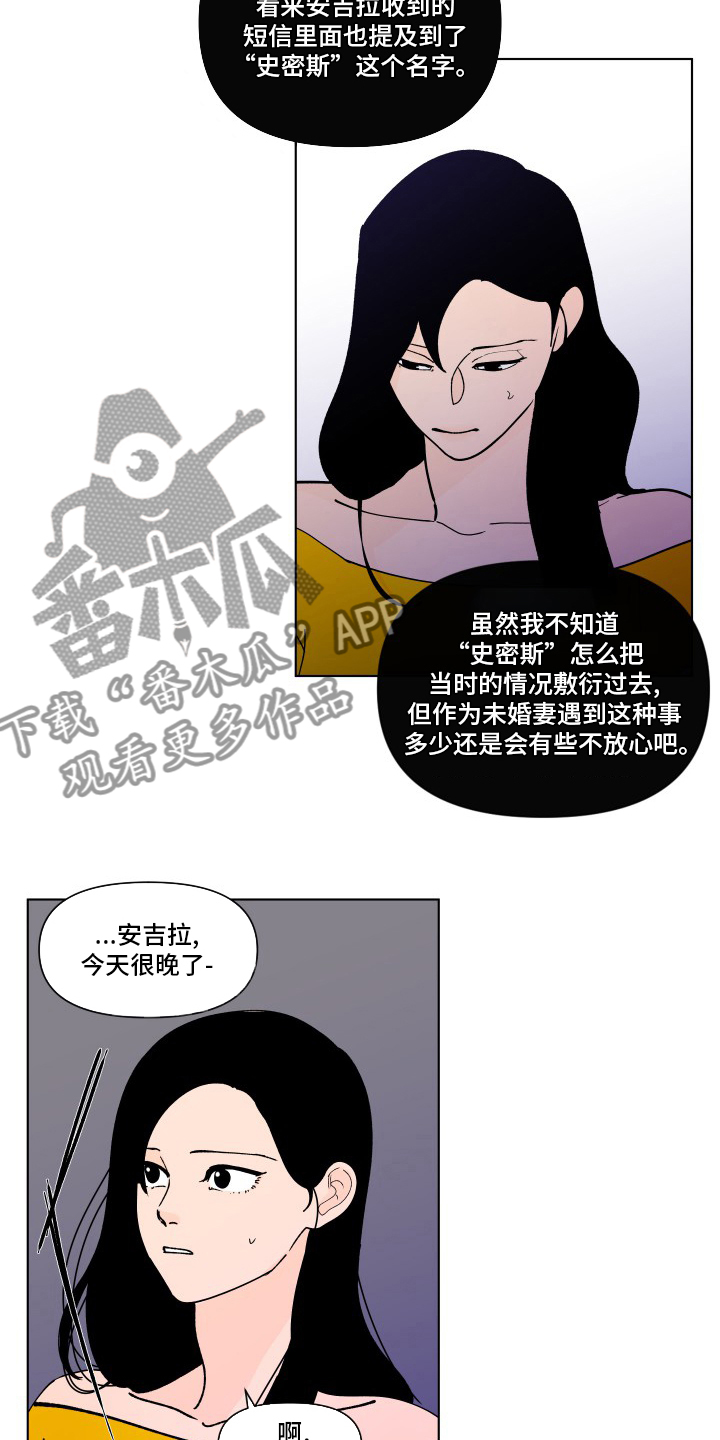 《负面消息》漫画最新章节第256章：【第二季】不值得免费下拉式在线观看章节第【2】张图片