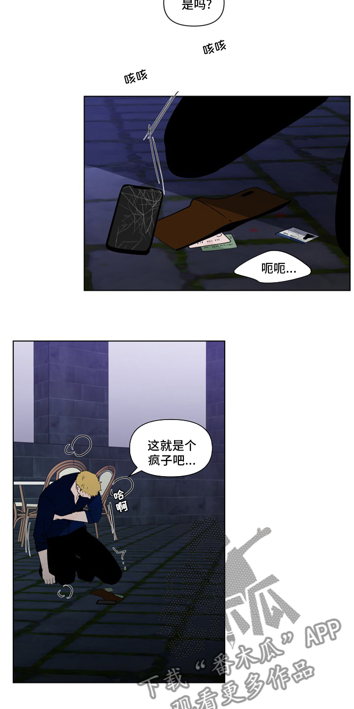 《负面消息》漫画最新章节第256章：【第二季】不值得免费下拉式在线观看章节第【4】张图片