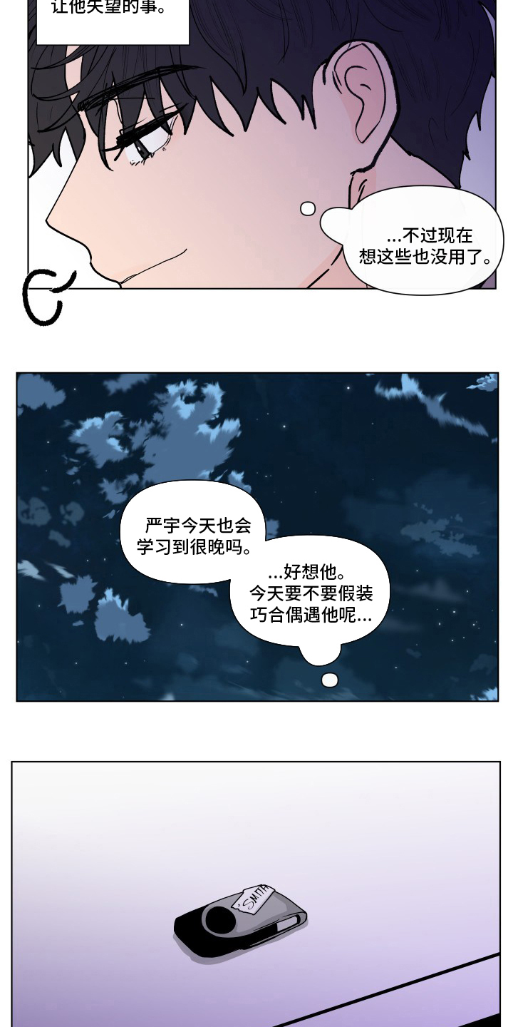 《负面消息》漫画最新章节第257章：【第二季】决定免费下拉式在线观看章节第【15】张图片