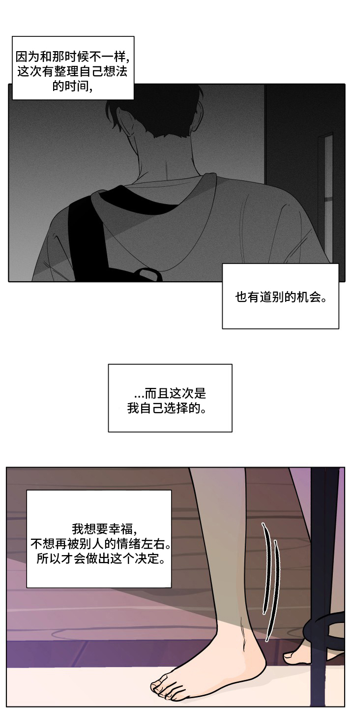 《负面消息》漫画最新章节第257章：【第二季】决定免费下拉式在线观看章节第【6】张图片