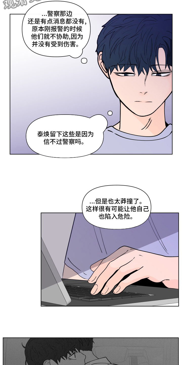 《负面消息》漫画最新章节第257章：【第二季】决定免费下拉式在线观看章节第【8】张图片