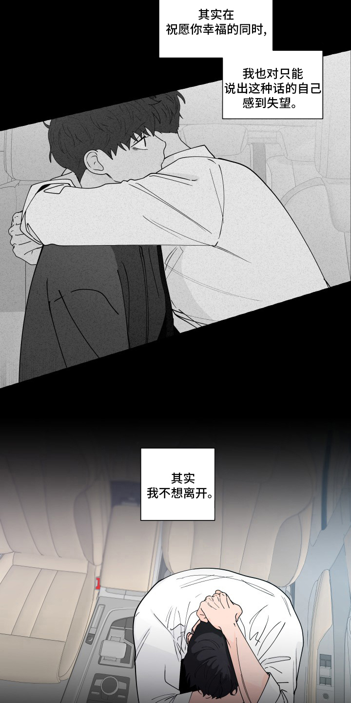 《负面消息》漫画最新章节第257章：【第二季】决定免费下拉式在线观看章节第【12】张图片