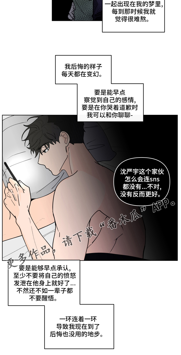 《负面消息》漫画最新章节第258章：【第二季】后悔免费下拉式在线观看章节第【1】张图片