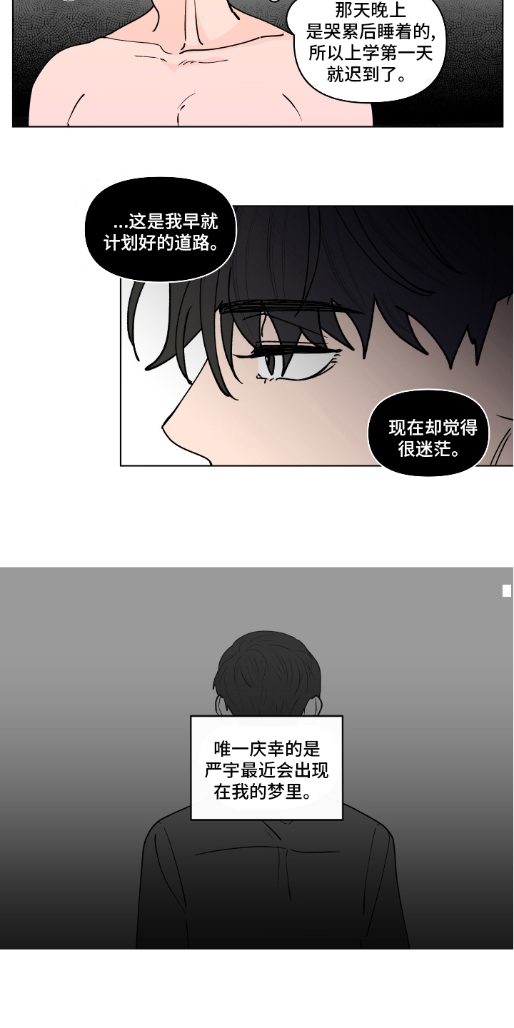 《负面消息》漫画最新章节第258章：【第二季】后悔免费下拉式在线观看章节第【3】张图片