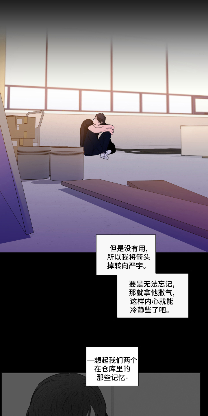 《负面消息》漫画最新章节第258章：【第二季】后悔免费下拉式在线观看章节第【9】张图片