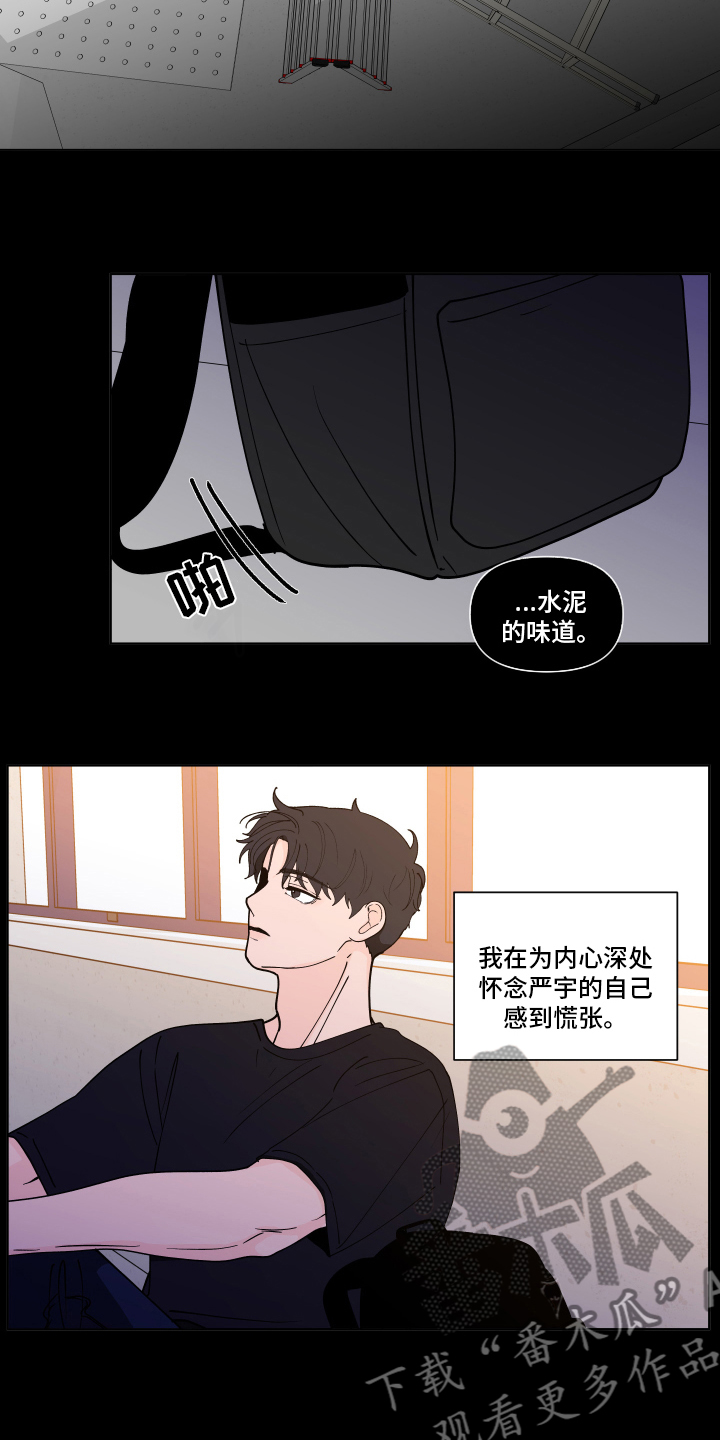 《负面消息》漫画最新章节第258章：【第二季】后悔免费下拉式在线观看章节第【11】张图片