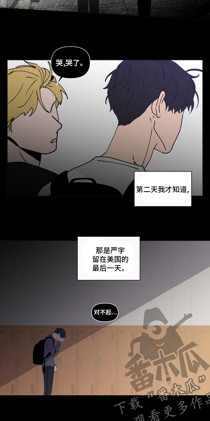 《负面消息》漫画最新章节第258章：【第二季】后悔免费下拉式在线观看章节第【14】张图片