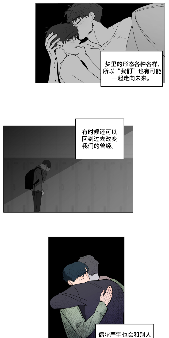 《负面消息》漫画最新章节第258章：【第二季】后悔免费下拉式在线观看章节第【2】张图片