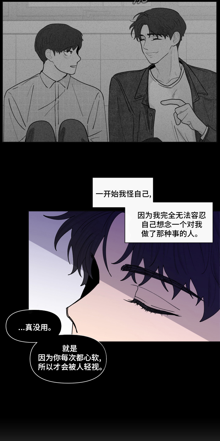 《负面消息》漫画最新章节第258章：【第二季】后悔免费下拉式在线观看章节第【10】张图片