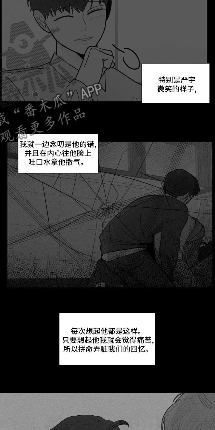 《负面消息》漫画最新章节第258章：【第二季】后悔免费下拉式在线观看章节第【8】张图片