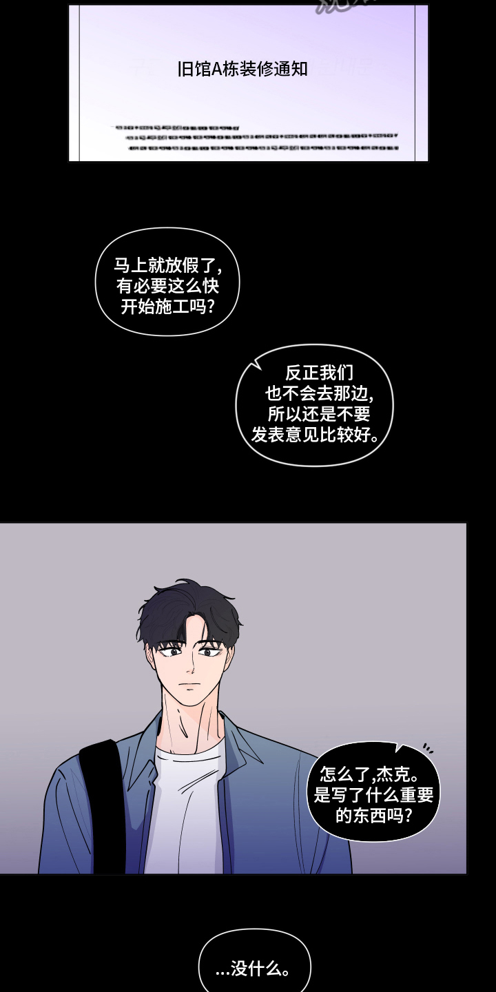 《负面消息》漫画最新章节第258章：【第二季】后悔免费下拉式在线观看章节第【13】张图片