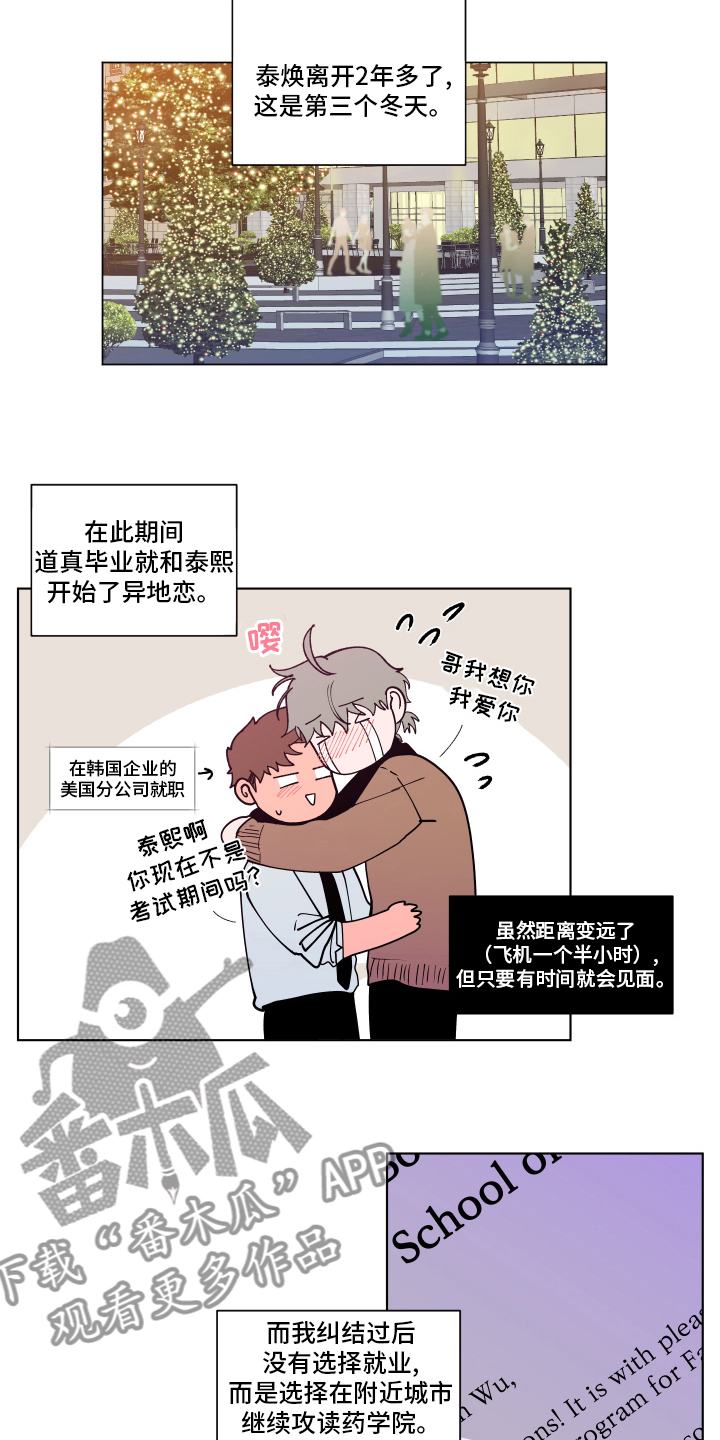 《负面消息》漫画最新章节第259章：【第二季】假期快乐免费下拉式在线观看章节第【8】张图片