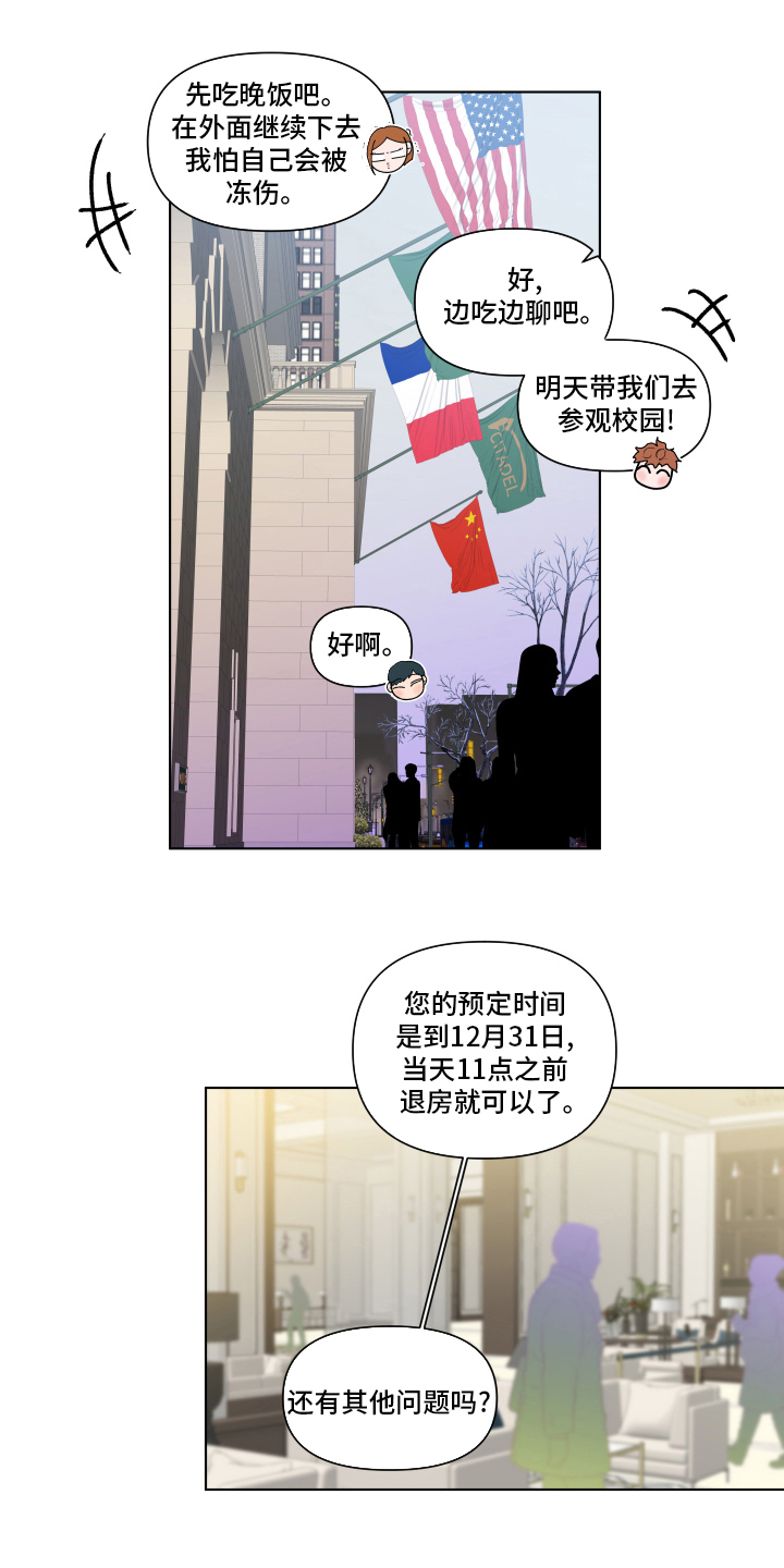 《负面消息》漫画最新章节第259章：【第二季】假期快乐免费下拉式在线观看章节第【3】张图片