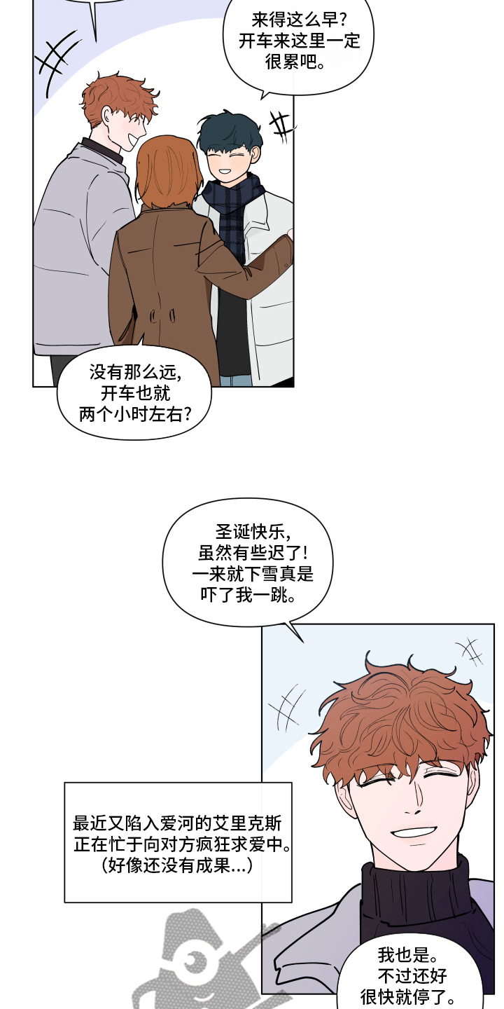 《负面消息》漫画最新章节第259章：【第二季】假期快乐免费下拉式在线观看章节第【5】张图片