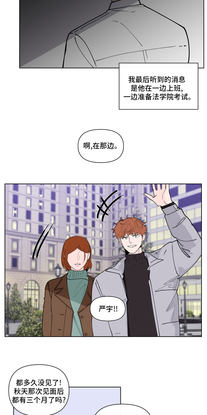 《负面消息》漫画最新章节第259章：【第二季】假期快乐免费下拉式在线观看章节第【6】张图片