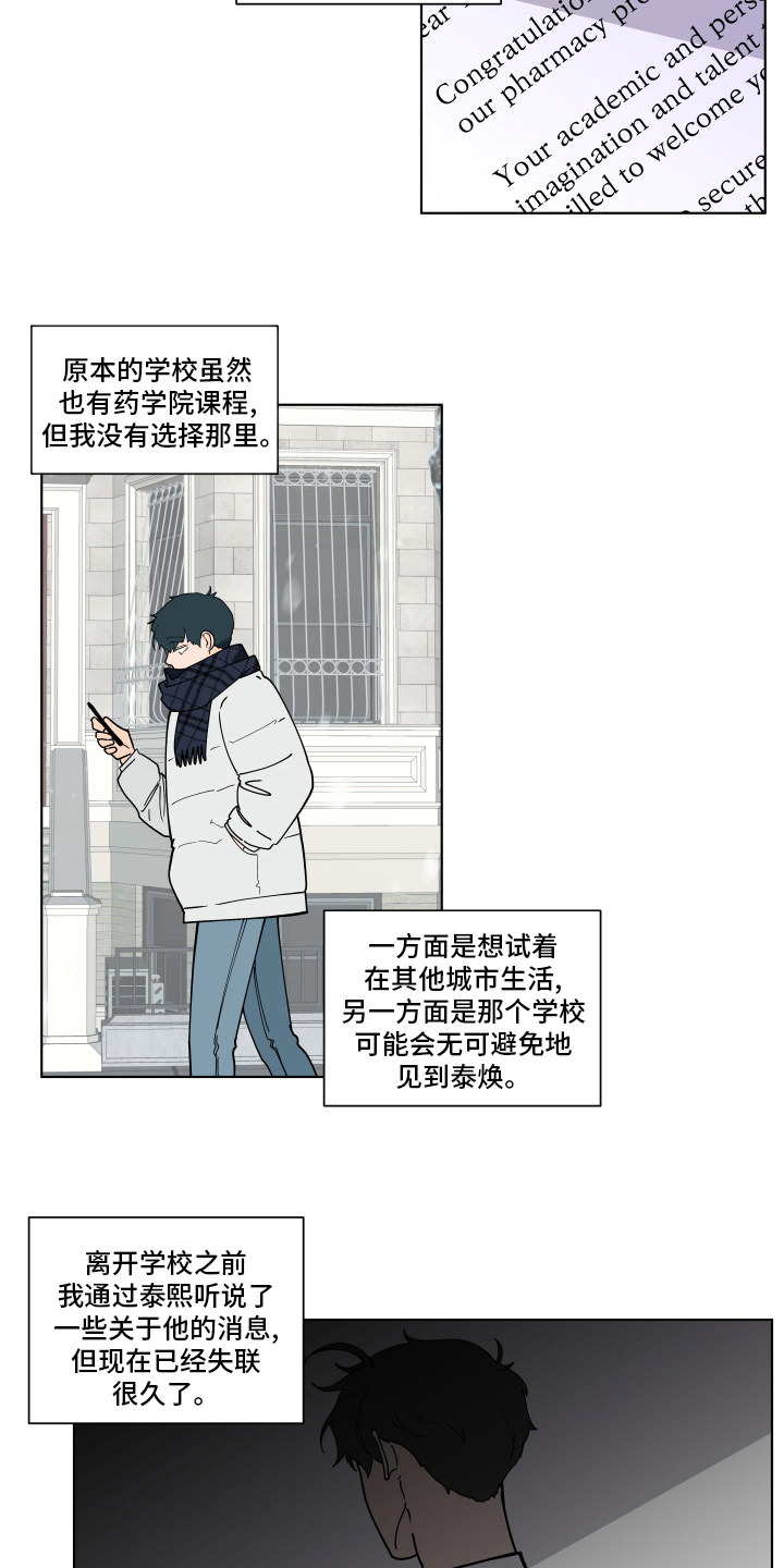 《负面消息》漫画最新章节第259章：【第二季】假期快乐免费下拉式在线观看章节第【7】张图片