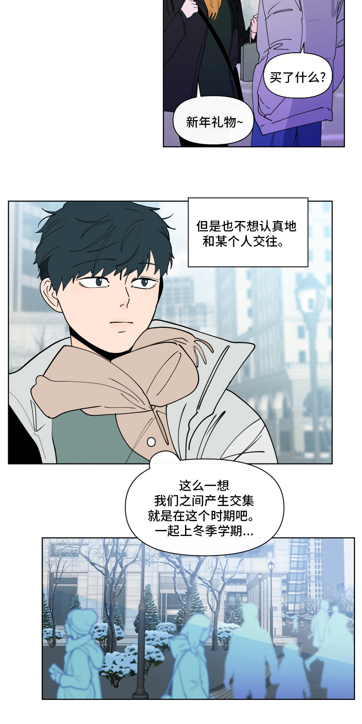 《负面消息》漫画最新章节第260章：【第二季】休息免费下拉式在线观看章节第【7】张图片