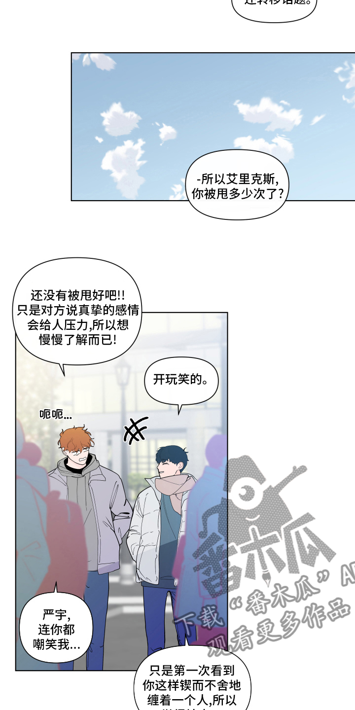 《负面消息》漫画最新章节第260章：【第二季】休息免费下拉式在线观看章节第【11】张图片