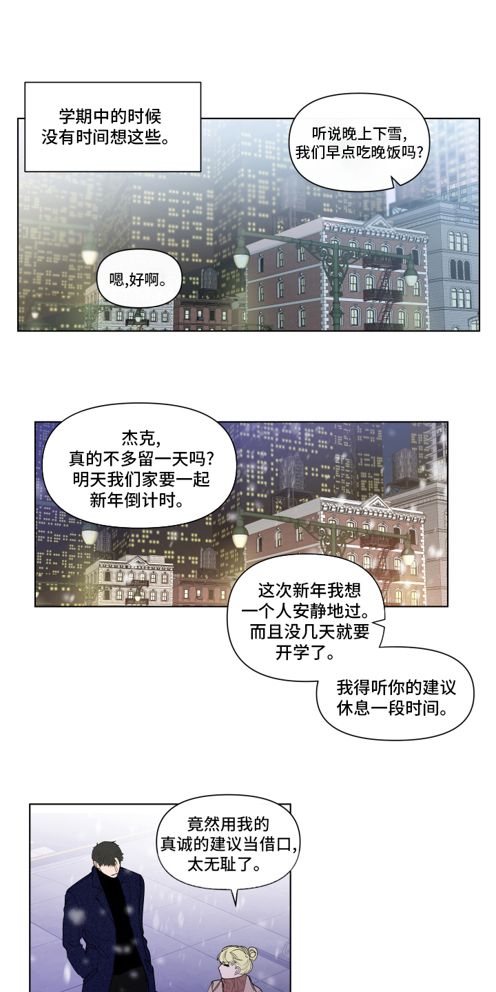 《负面消息》漫画最新章节第260章：【第二季】休息免费下拉式在线观看章节第【5】张图片