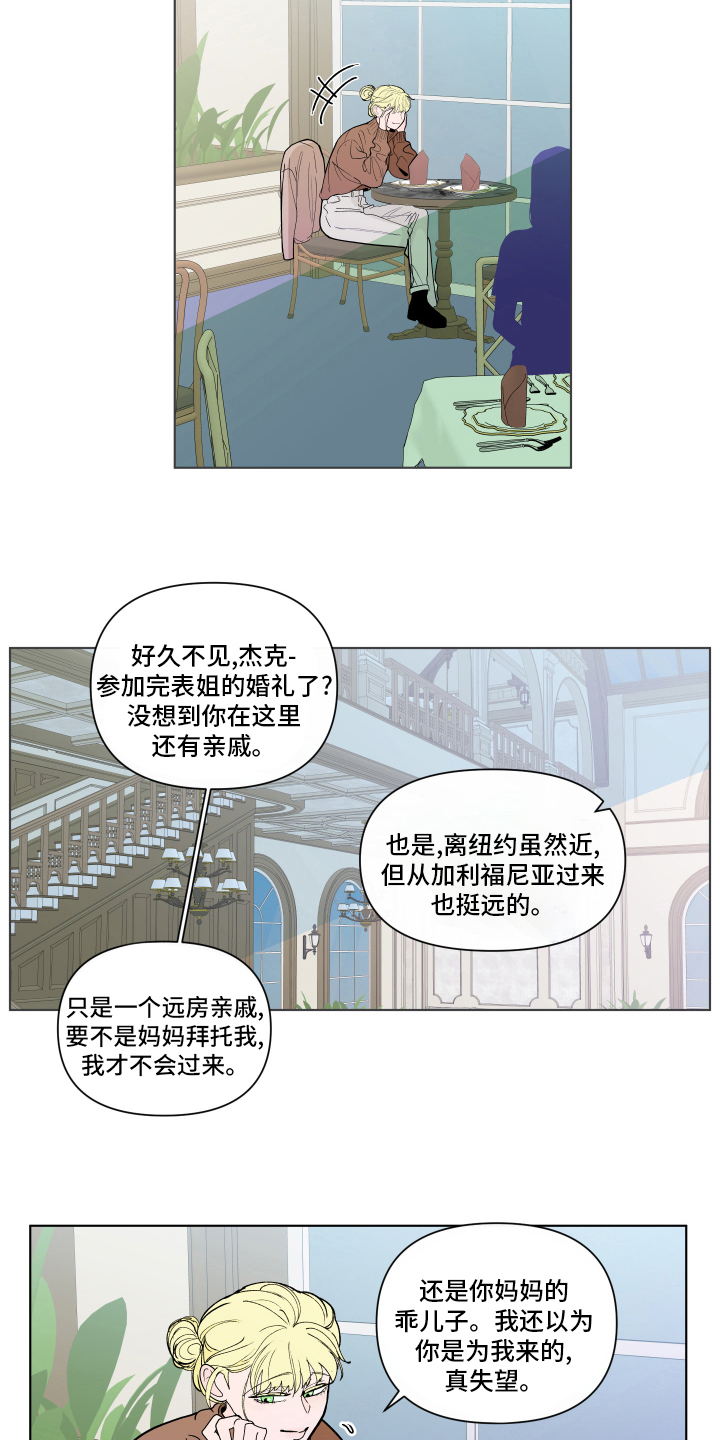 《负面消息》漫画最新章节第260章：【第二季】休息免费下拉式在线观看章节第【16】张图片