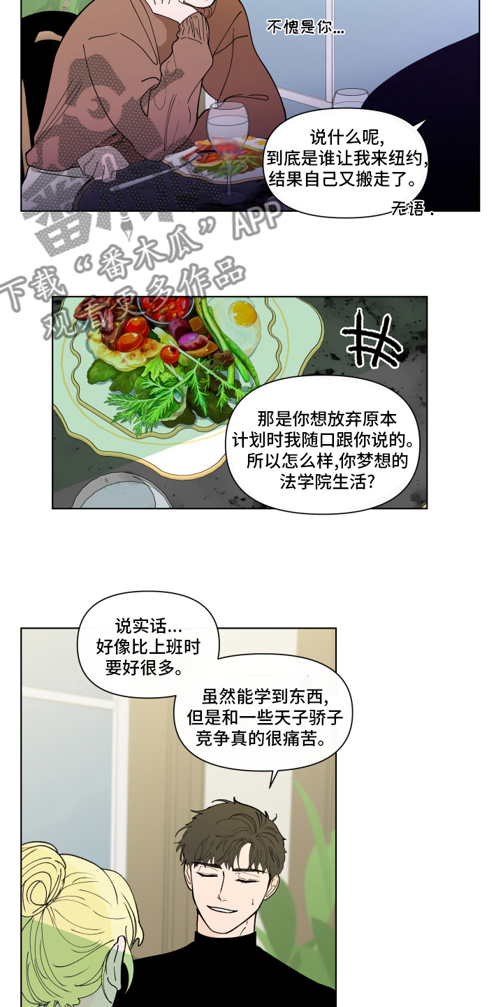 《负面消息》漫画最新章节第260章：【第二季】休息免费下拉式在线观看章节第【15】张图片