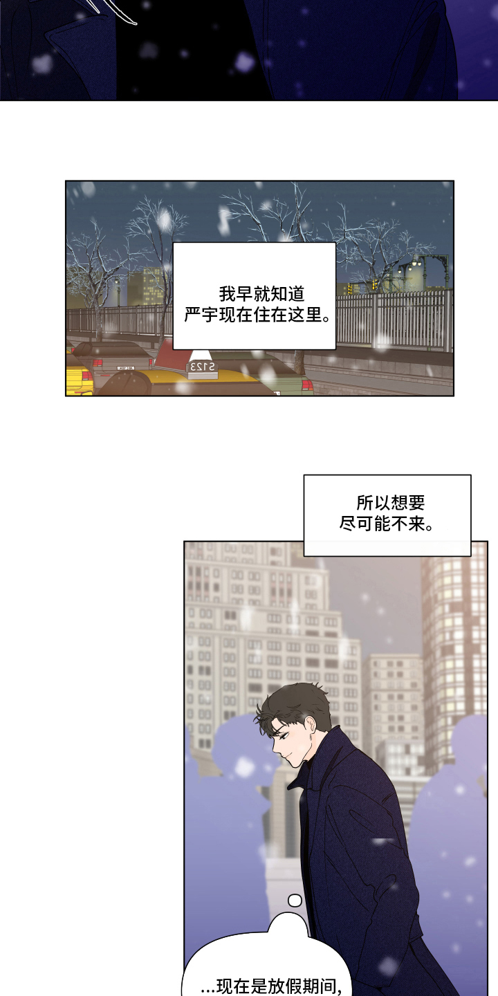 《负面消息》漫画最新章节第260章：【第二季】休息免费下拉式在线观看章节第【3】张图片