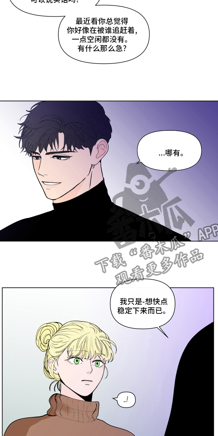 《负面消息》漫画最新章节第260章：【第二季】休息免费下拉式在线观看章节第【13】张图片