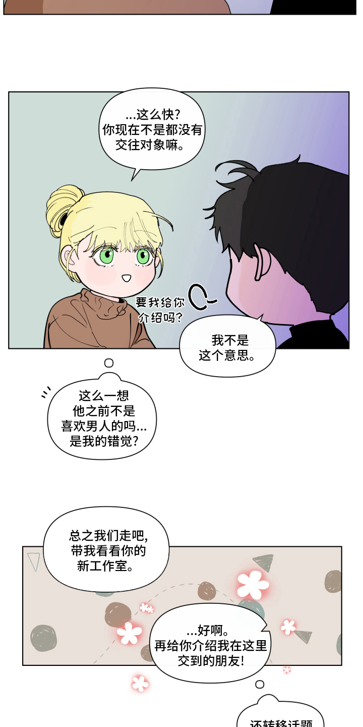 《负面消息》漫画最新章节第260章：【第二季】休息免费下拉式在线观看章节第【12】张图片