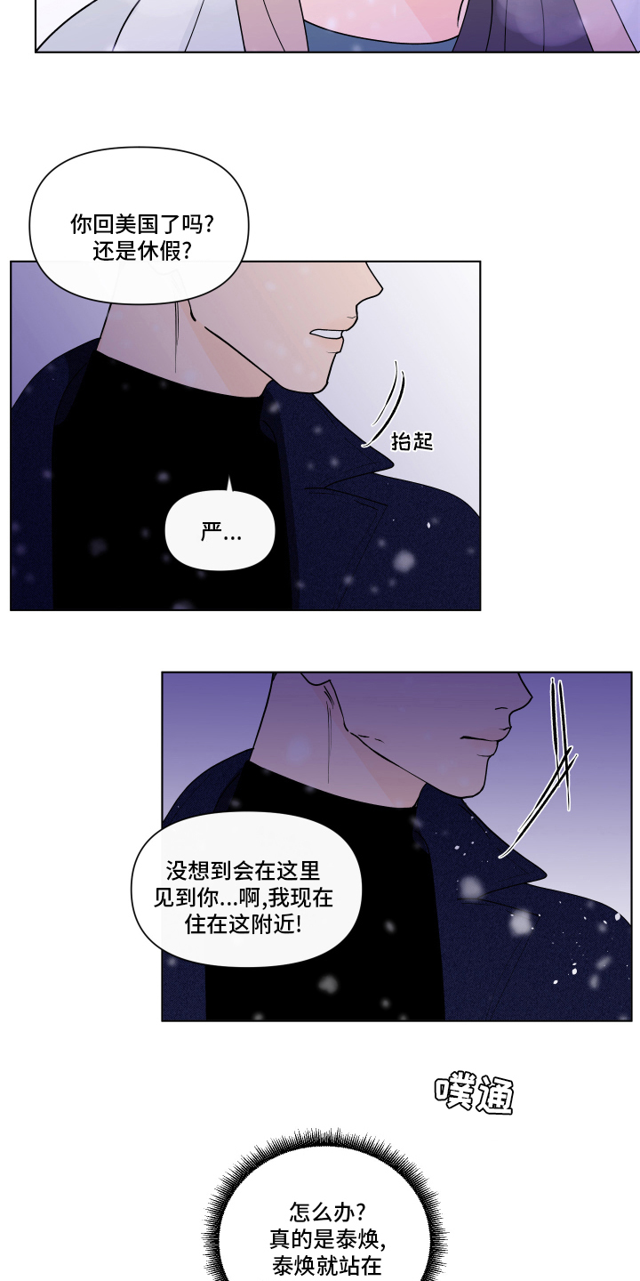 《负面消息》漫画最新章节第261章：【第二季】打赌免费下拉式在线观看章节第【12】张图片