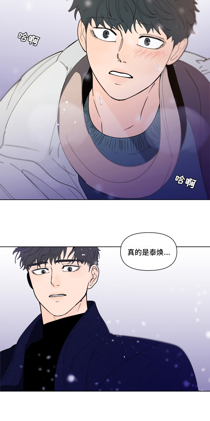 《负面消息》漫画最新章节第261章：【第二季】打赌免费下拉式在线观看章节第【14】张图片