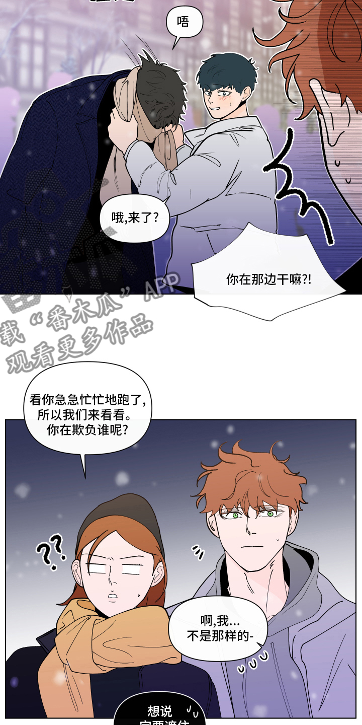 《负面消息》漫画最新章节第261章：【第二季】打赌免费下拉式在线观看章节第【7】张图片