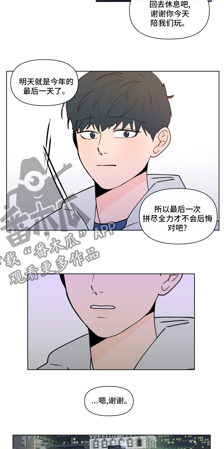 《负面消息》漫画最新章节第261章：【第二季】打赌免费下拉式在线观看章节第【5】张图片