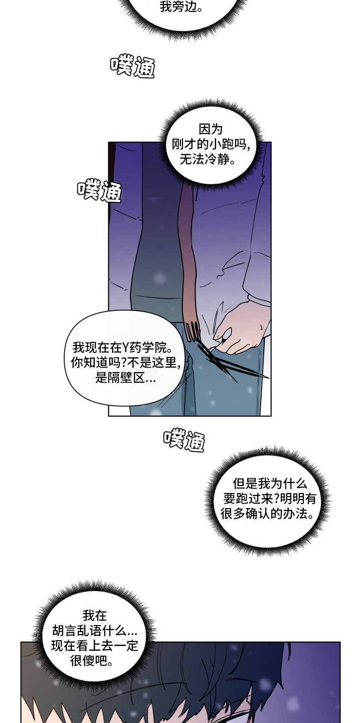 《负面消息》漫画最新章节第261章：【第二季】打赌免费下拉式在线观看章节第【11】张图片