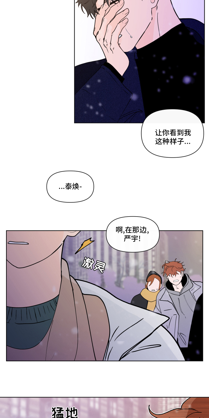 《负面消息》漫画最新章节第261章：【第二季】打赌免费下拉式在线观看章节第【8】张图片